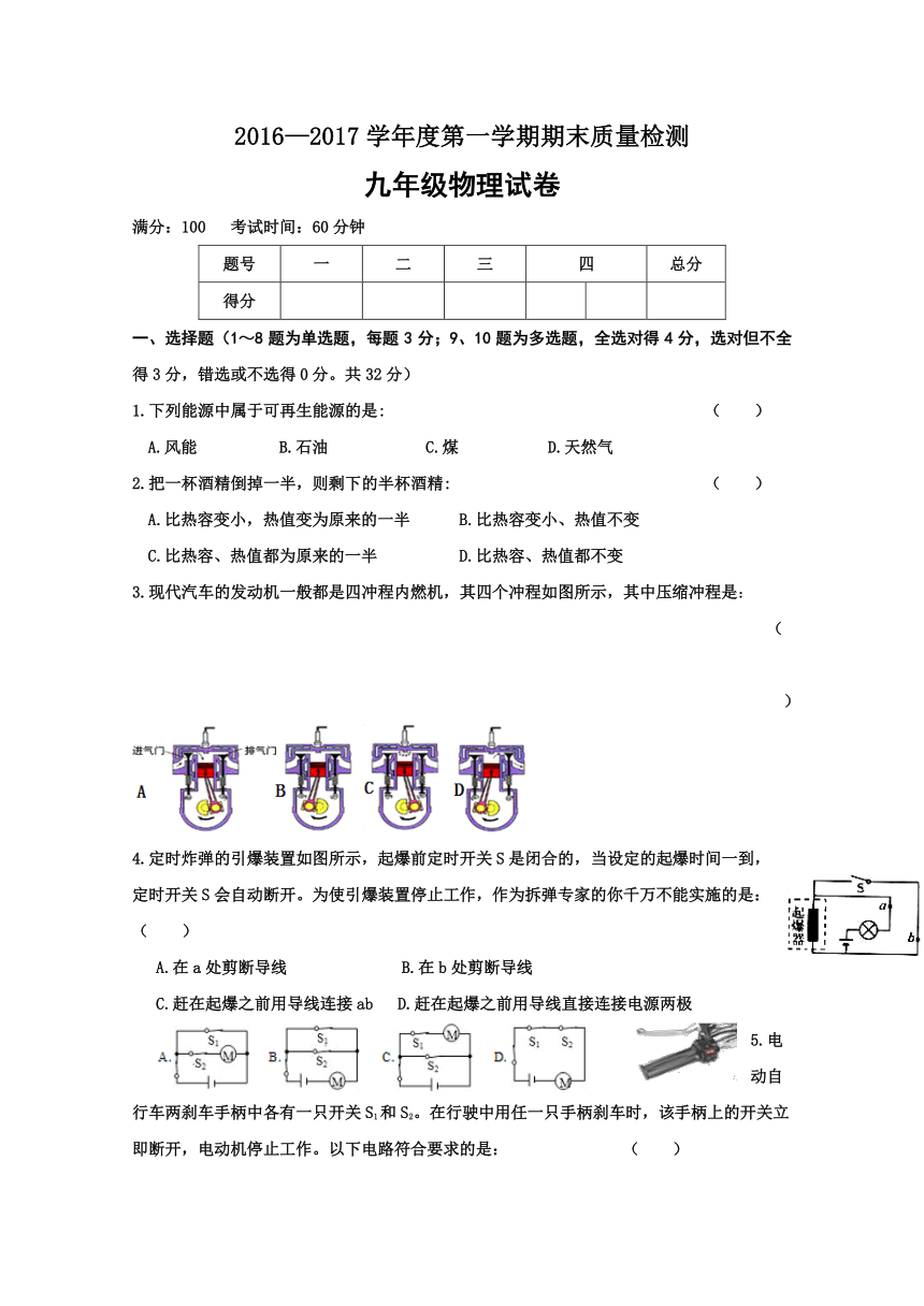 河北省秦皇岛市抚宁学区2017届九年级上学期期末考试物理试题