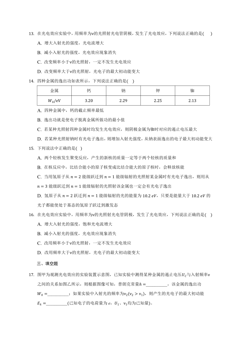 4.2 光电效应 练习 （word版含答案）