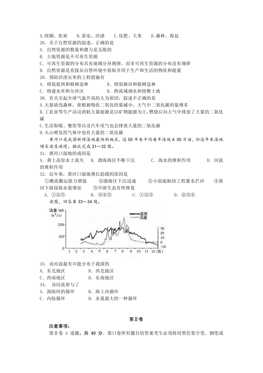 山东省淄博市恒台二中11-12学年高一上学期期末分认定考试 地理试题