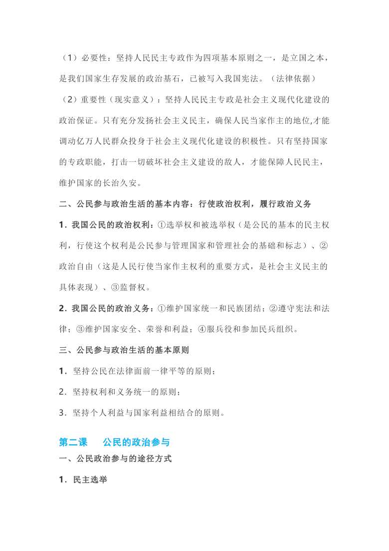 【知识点】政治生活--2021年高考知识点大全