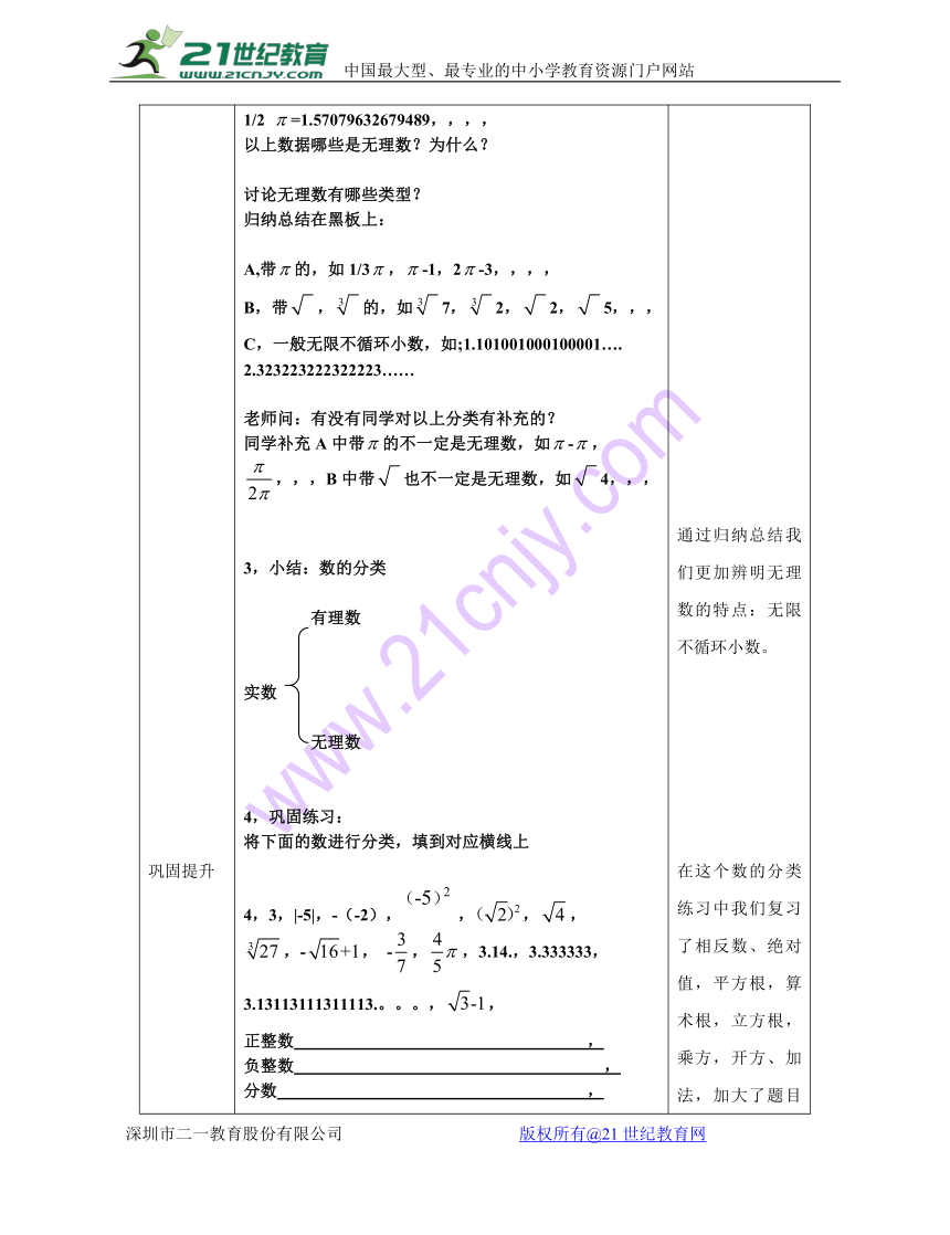 3.2实数 教案