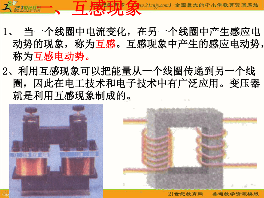 新人教版选修3-2物理：《互感与自感》