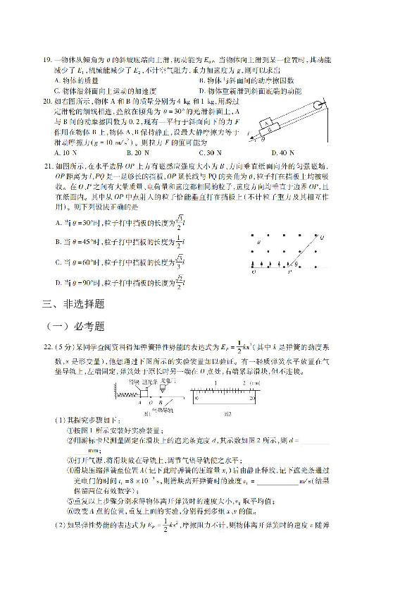 江西省赣州市十六县(市)2019-2020学年高三第二学期期中联考理科综合物理试题（图片版含解析）