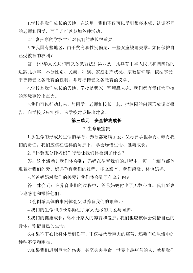 统编版版道德与法治小学三至六年级上册全册总复习知识归纳整理