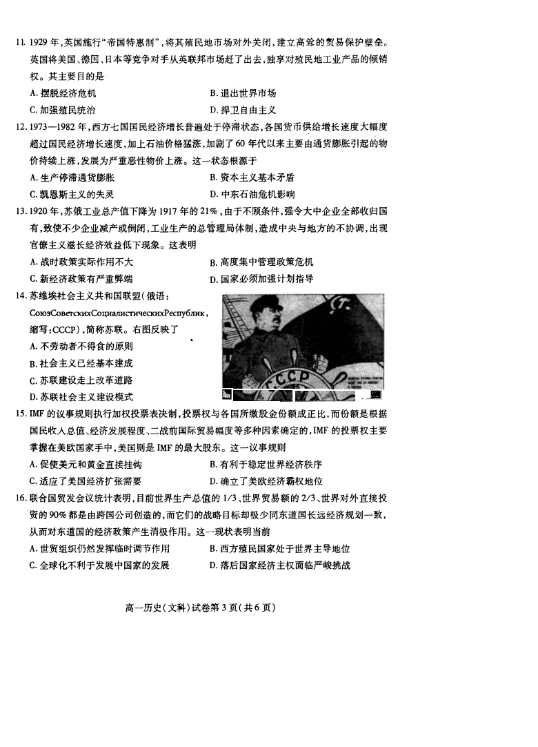 四川省内江市2020-2021学年高一下学期期末检测文科历史试题 扫描版含答案