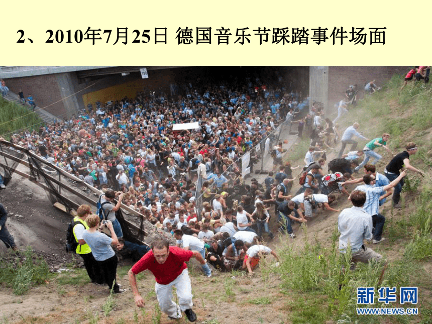 预防踩踏     珍爱生命-----中小学防踩踏安全主题班队会课件