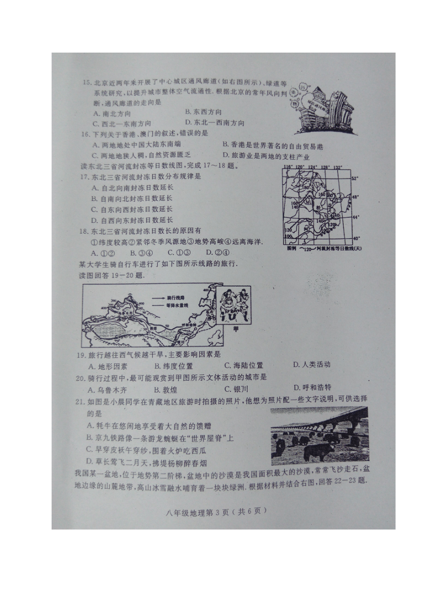 河北省石家庄市栾城区2016-2017学年八年级下学期期末考试地理试题（图片版，含答案）