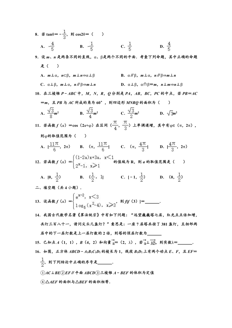 2019-2020学年内蒙古赤峰市高一下学期期末（文科）数学试卷（A卷） （Word解析版）