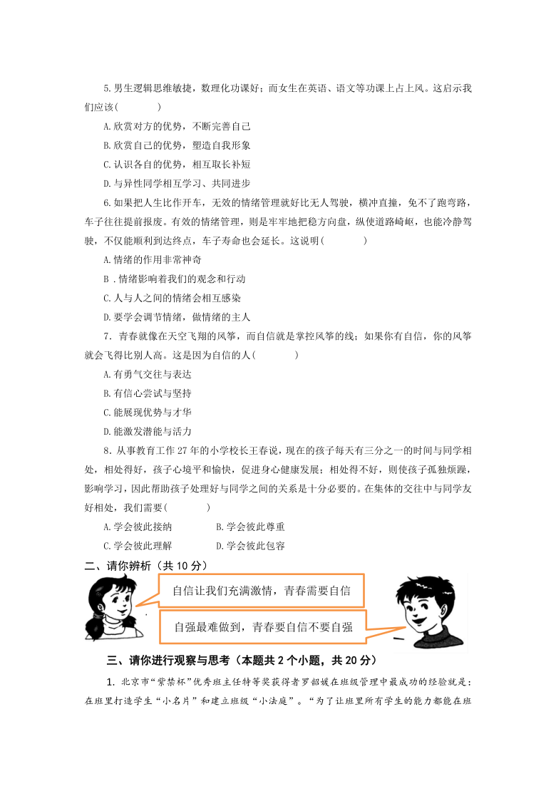 河南省新乡市第七中学2020-2021学年七年级上学期阶段性检测道德与法治试卷(统编版五四制，Word版，含答案)