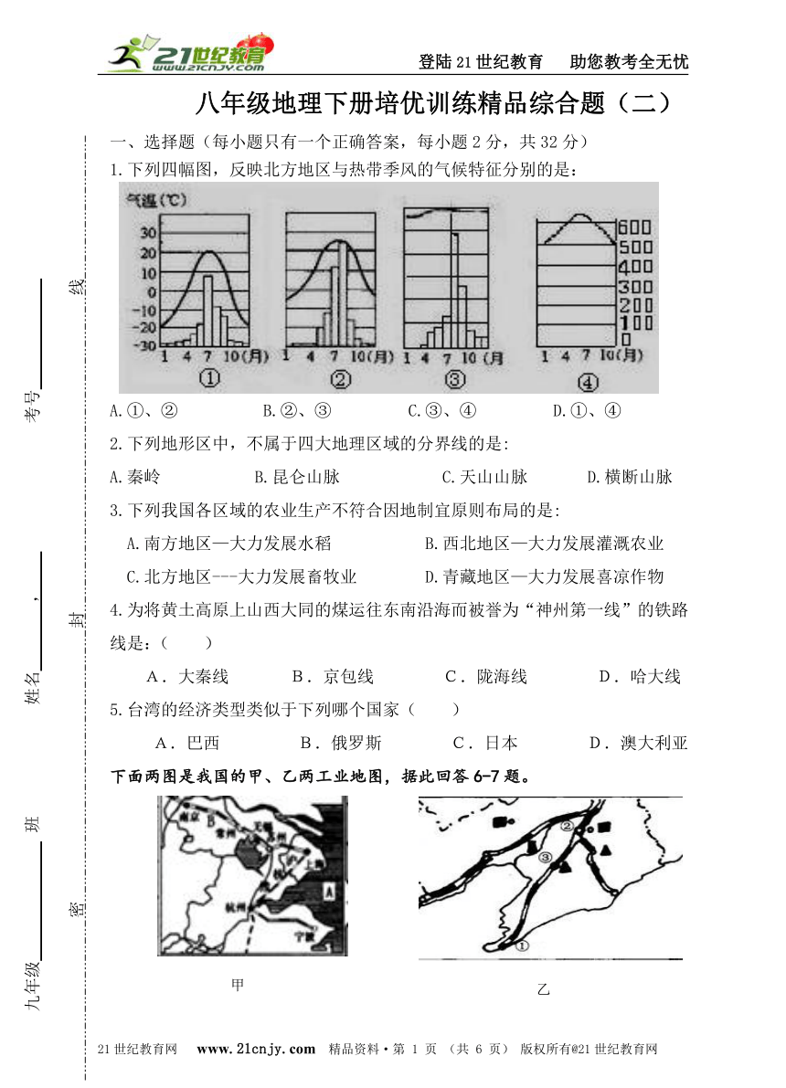 商务星球版八年级地理暑期培优训练精品综合题（二）