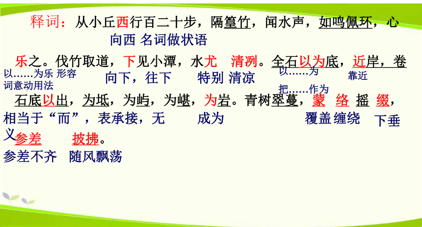 语文八年级上语文版5.19小石潭记课件（59张ppt）