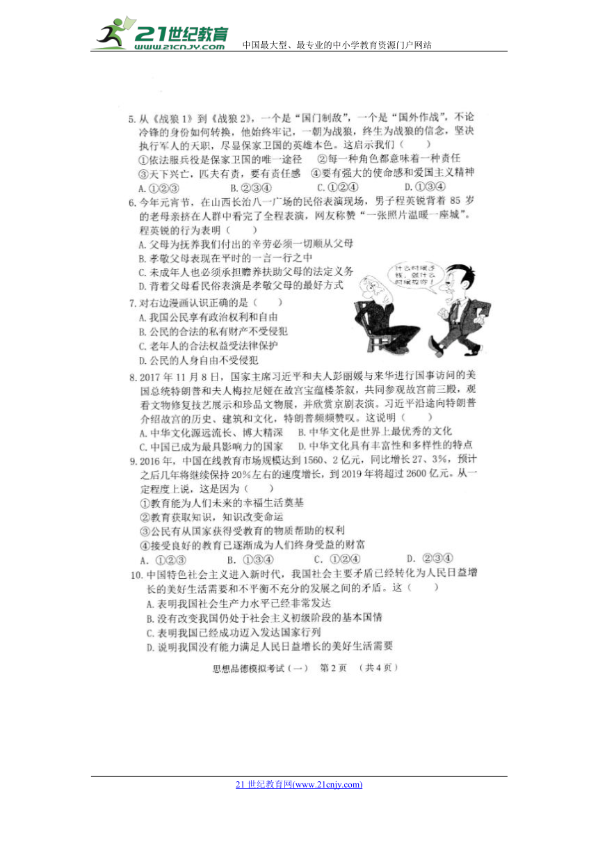 广西昭平县2018届九年级下学期第一次模拟考试思想品德试题（扫描版）