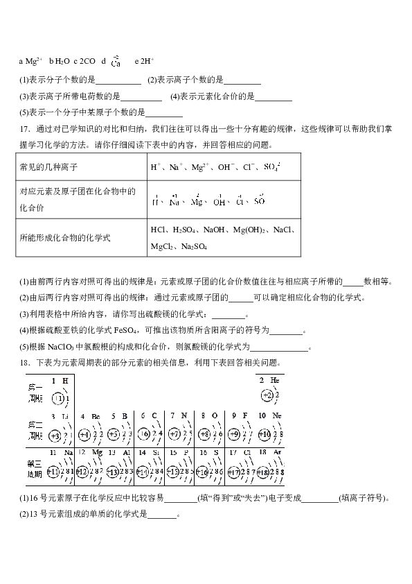 2019年秋人教版九年级上册化学 第四单元 课题4化学式与化合价（第一课时）） 同步作业
