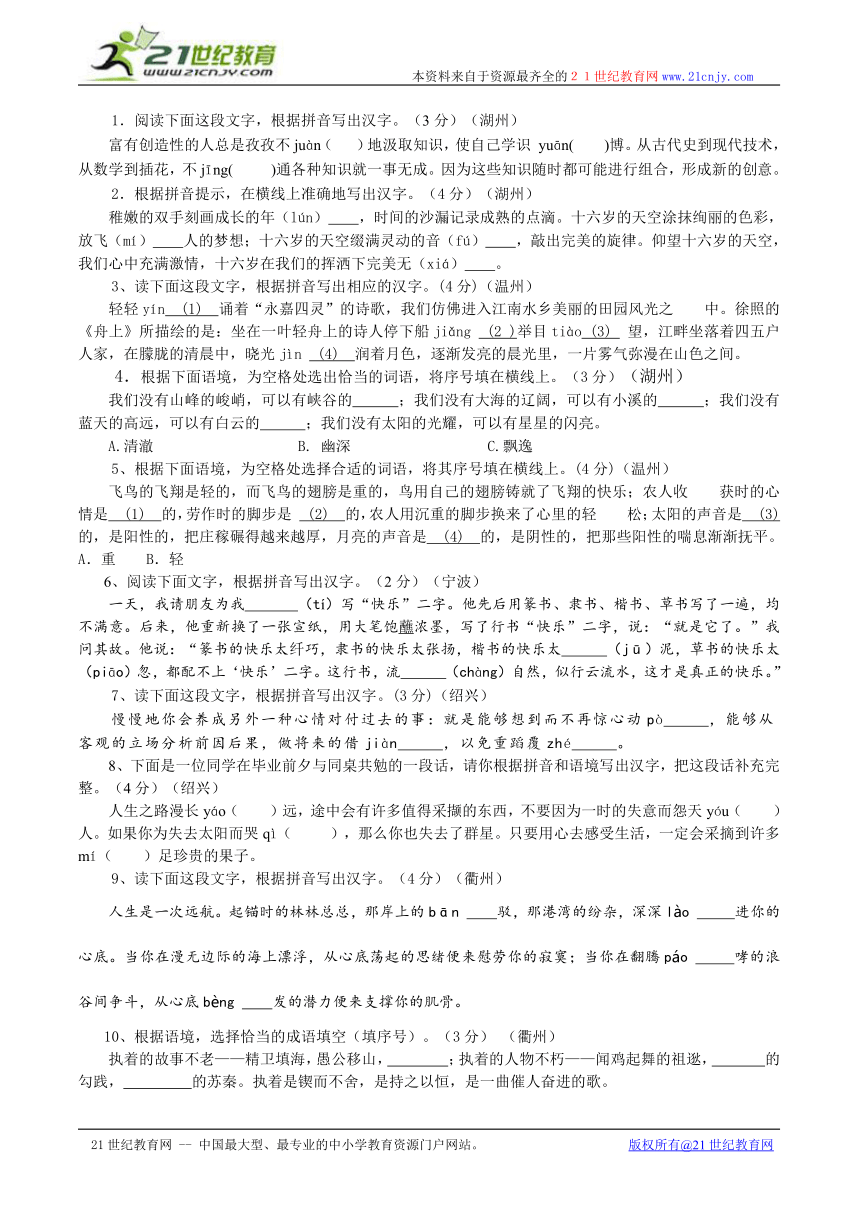 2008年中考语文复习专题(浙江省丽水地区)