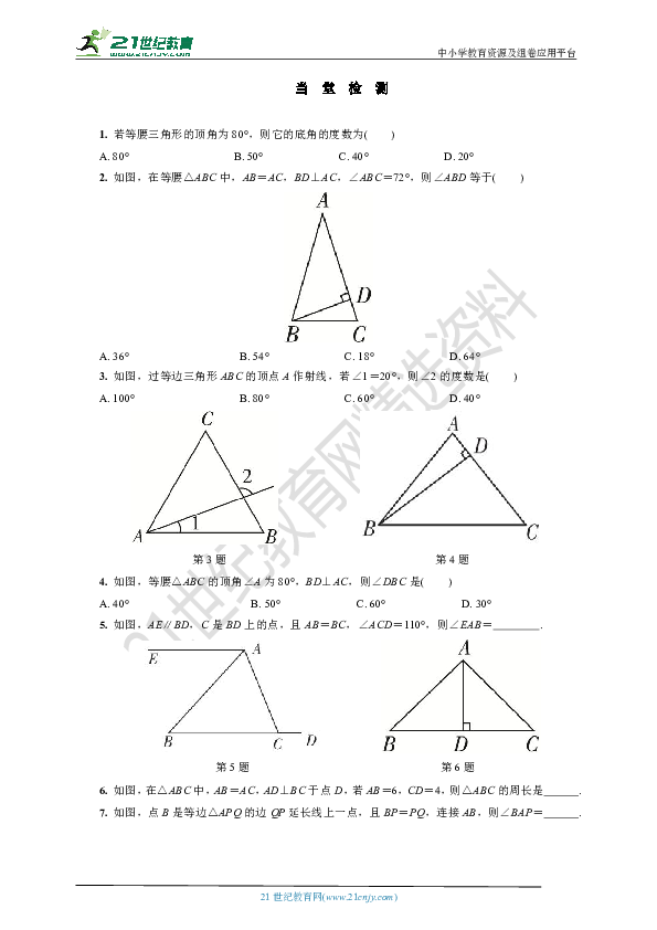 15.3.1 等腰三角形的性质学案(要点讲解+当堂检测+答案)