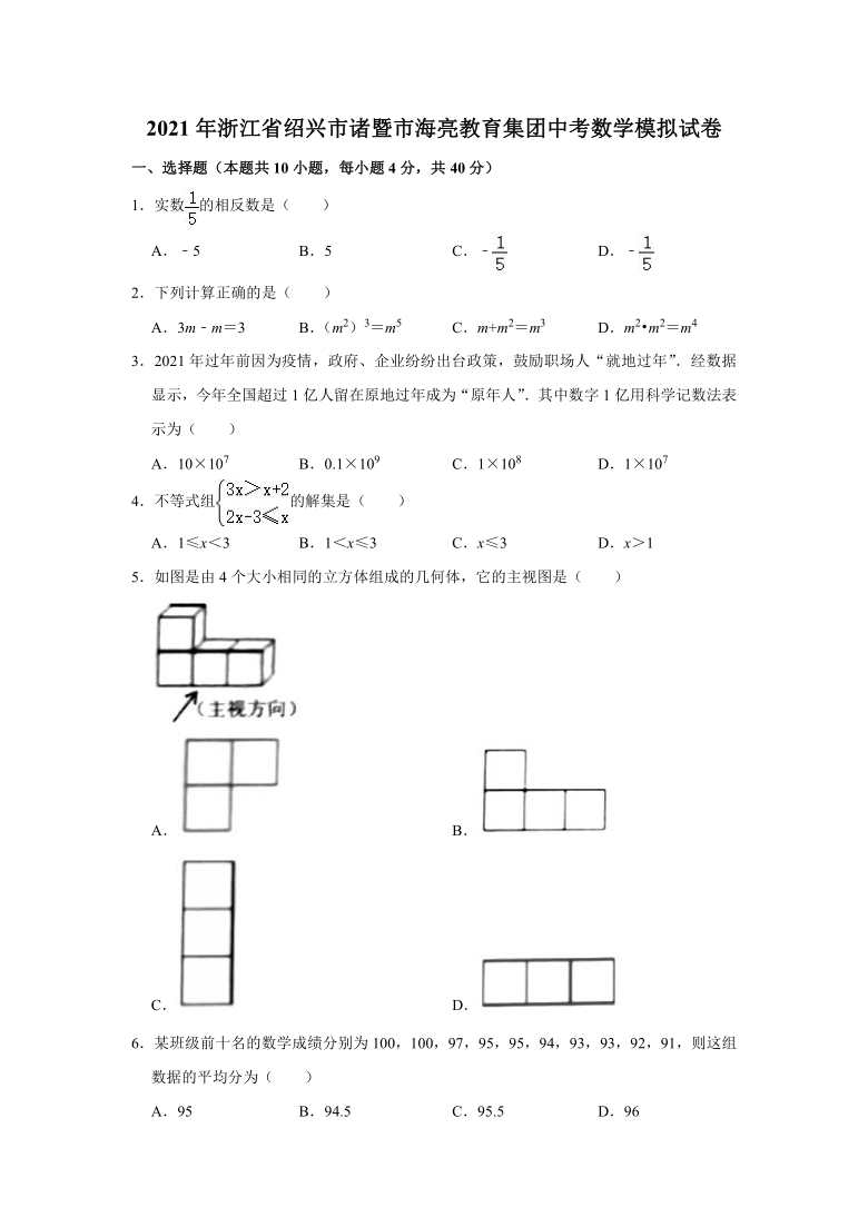 浙江省绍兴市诸暨市海亮教育集团2021年中考数学模拟试卷（word版无答案）