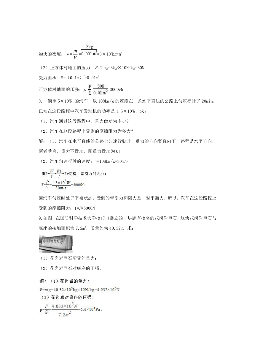 四川省成都市中考物理题型复习（二）计算题