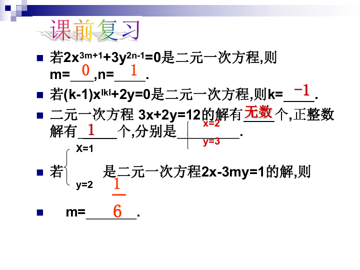 浙教版数学七年级下册2.2二元一次方程组课件 共22张PPT