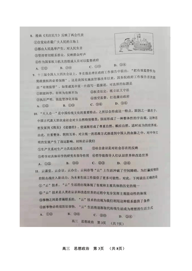 天津市红桥区2021届高三下学期3月质量调查（一模）政治试题 图片版含答案