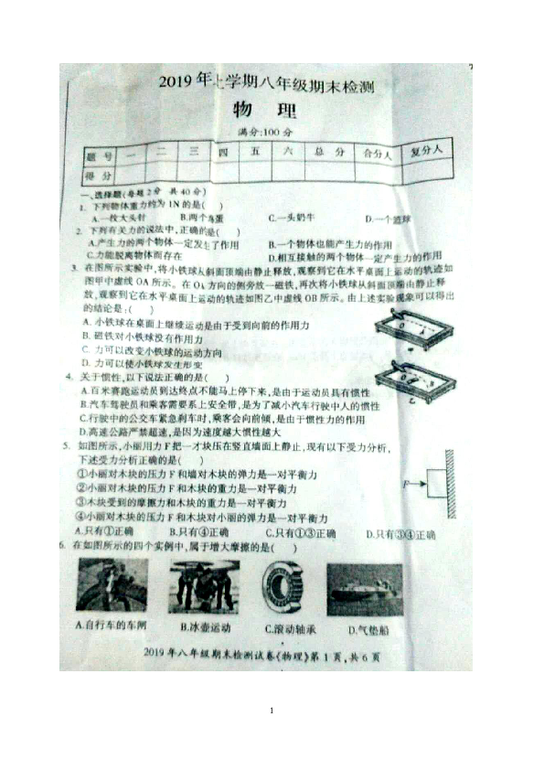 湖南省邵阳县(城区学校）2019年上学期八年级期末检测物理试卷（扫描版）