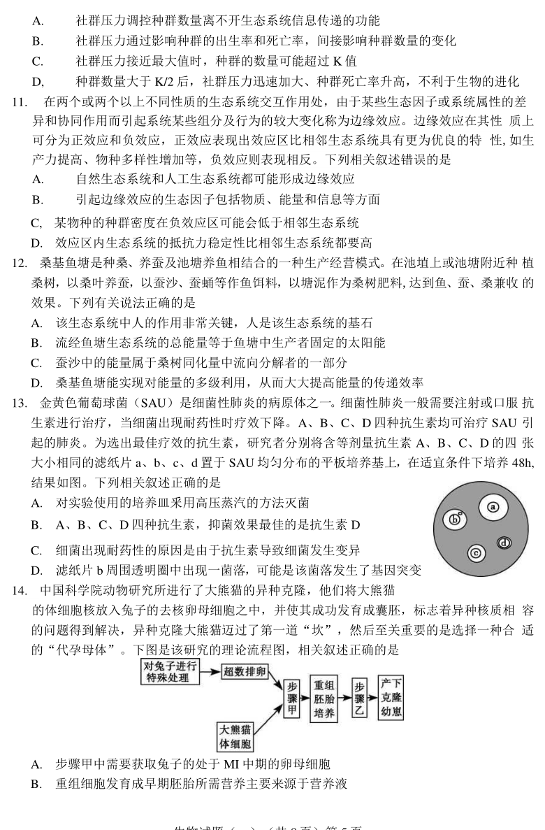 山东省聊城市2021届高考下学期3月一模生物试题 Word版含答案