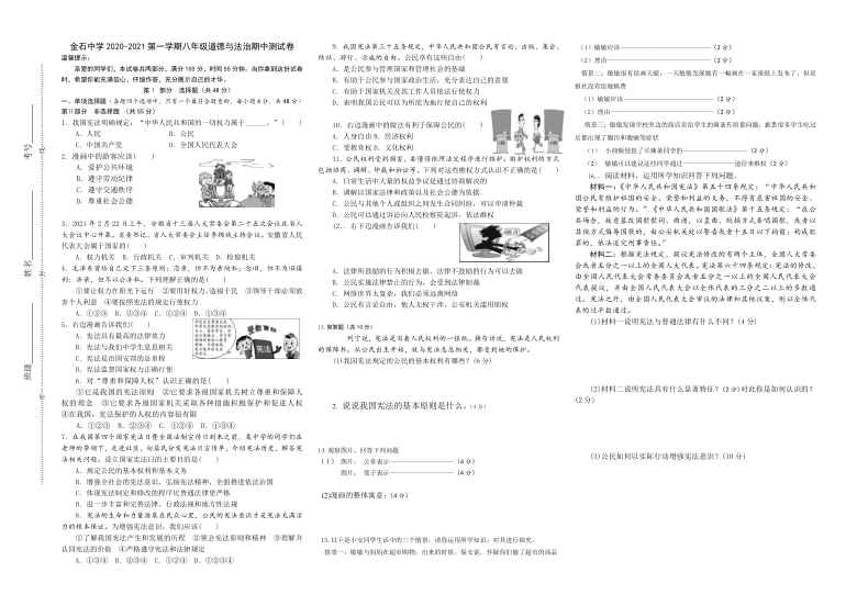 安徽省亳州市利辛县阚疃金石中学2020-2021学年八年级下学期道德与法治期中考试卷（word版含答案）