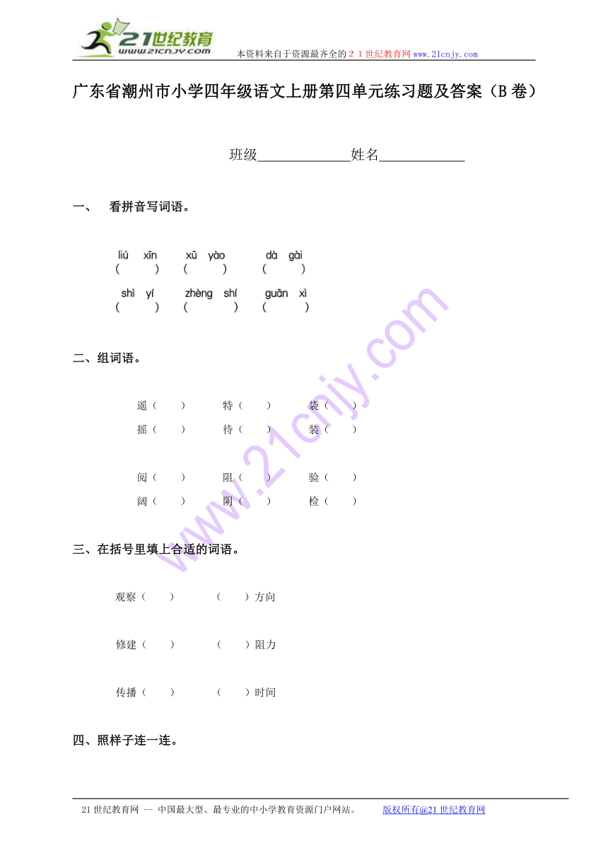 广东省潮州市小学四年级语文上册第四单元练习题及答案（b卷）