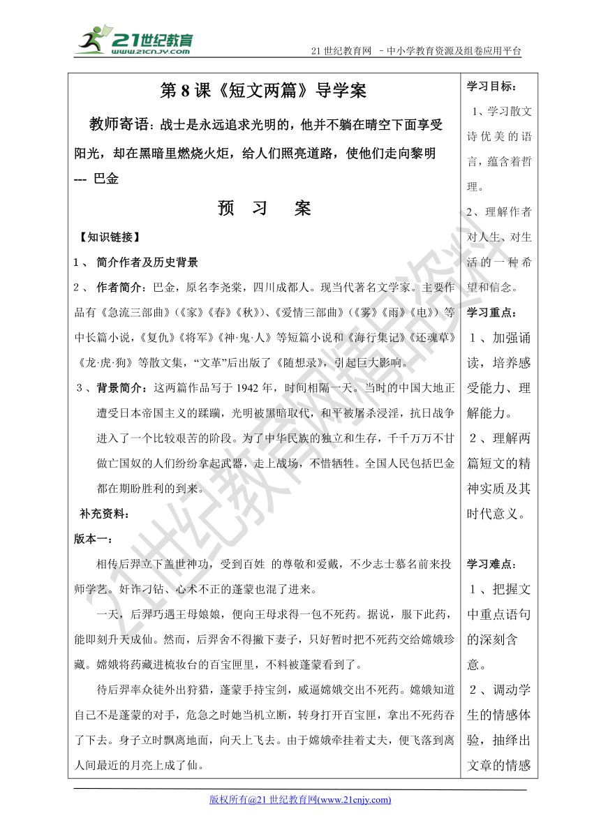 第8课《短文两篇》导学案（含答案）