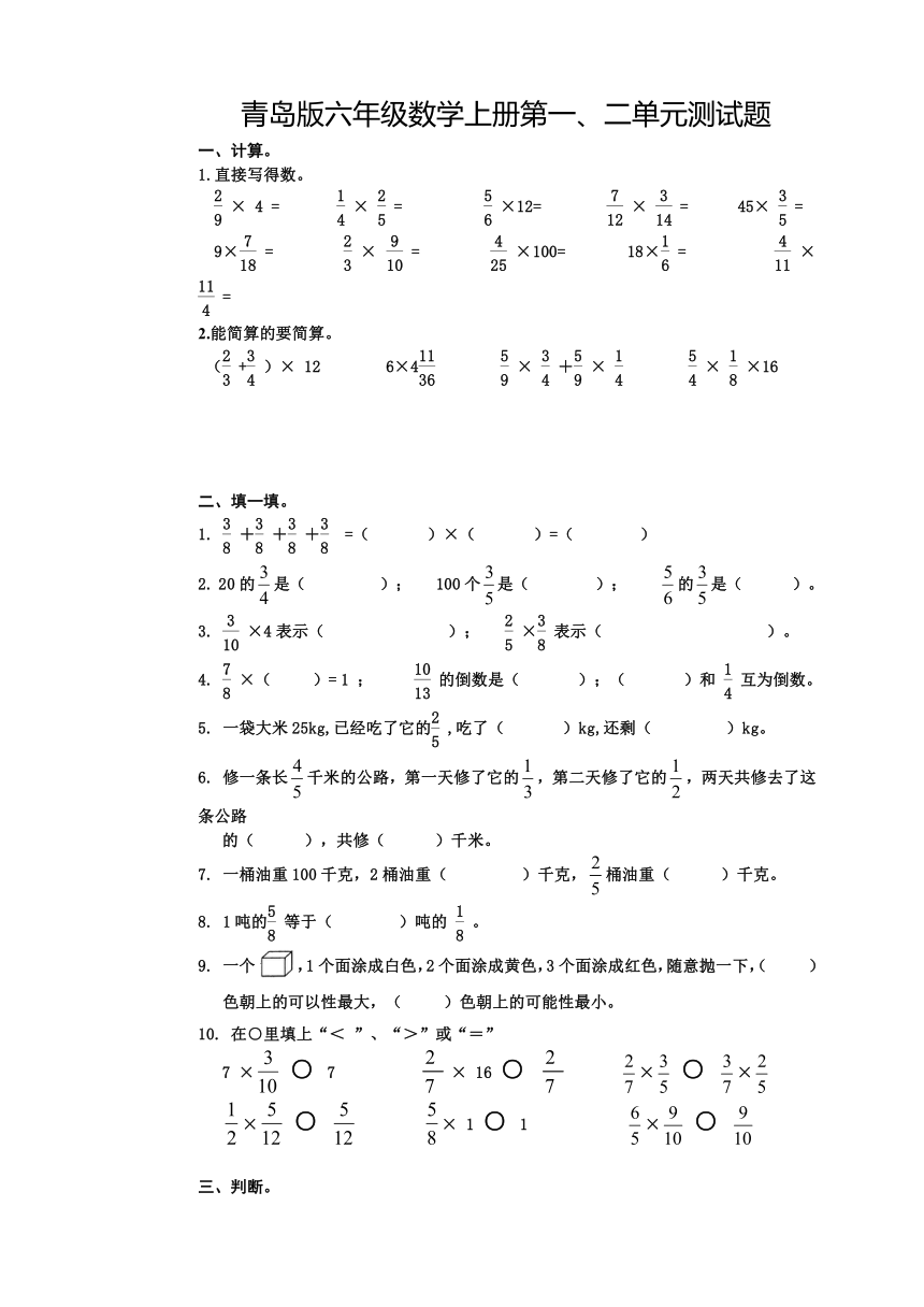 青岛版六年级数学上册第一二单元单元测试题