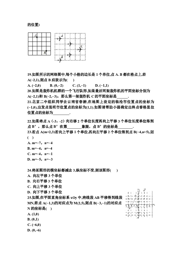 人教版数学 七年级下册 第七章 平面直角坐标系 复习题 （word版，无答案）