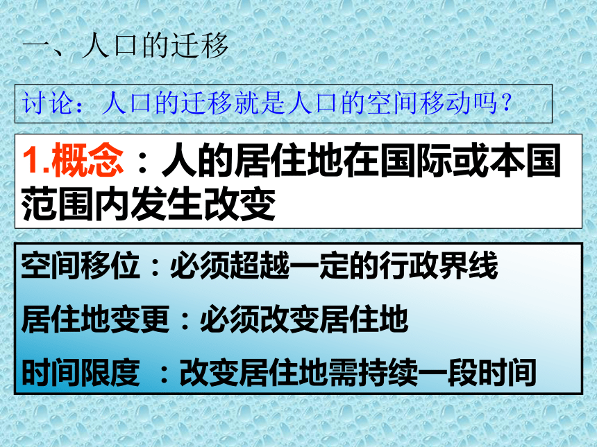 人教版地理必修二1.2 人口的空间变化 课件