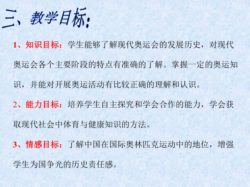 和平理想与公平竞争的圣坛[下学期]