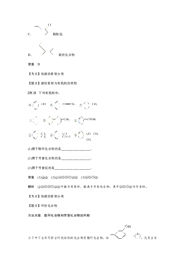 人教版高二年级下册化学选修五：第一章第一节有机化合物的分类 学案