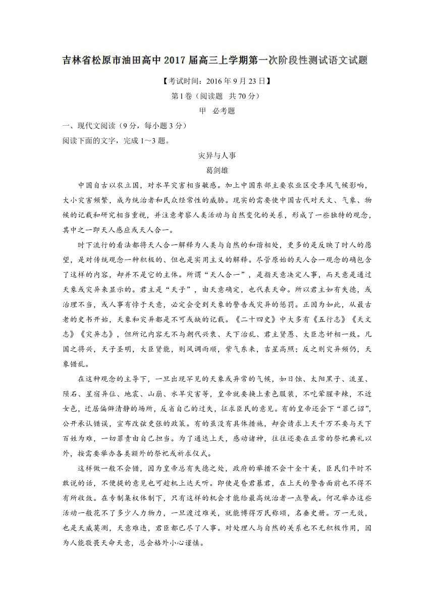 吉林省松原市油田高中2017届高三上学期第一次阶段性测试语文试题解析（解析版）