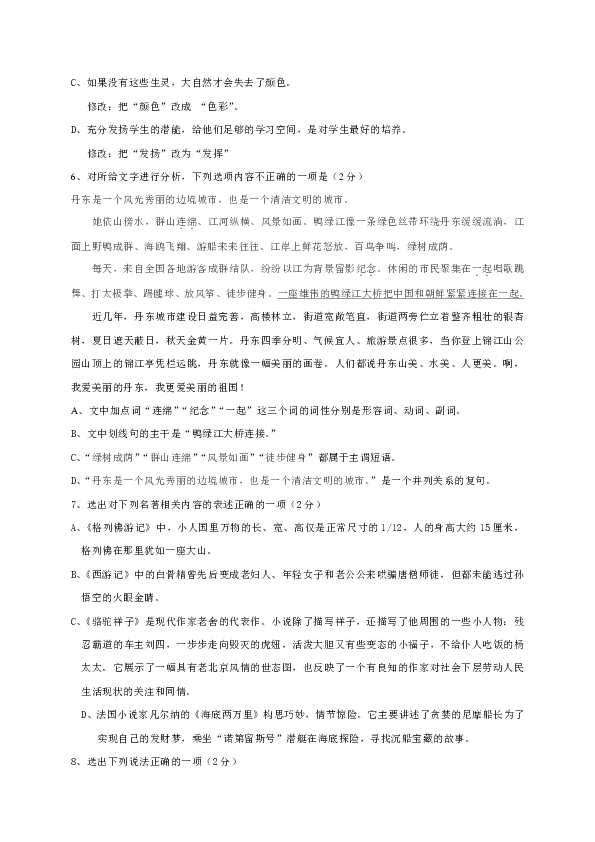 辽宁省丹东市第二十一中学2020届九年级毕业学科模拟（二模）考试语文试题（含答案）