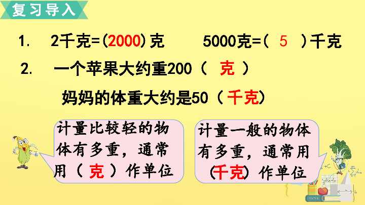 三年級數學下冊第二單元千米和噸認識噸課件蘇教版21張