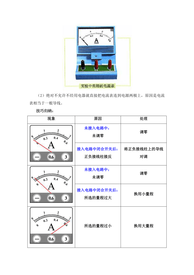 物理九年级上册知识讲义 15.4电流的测量-人教版