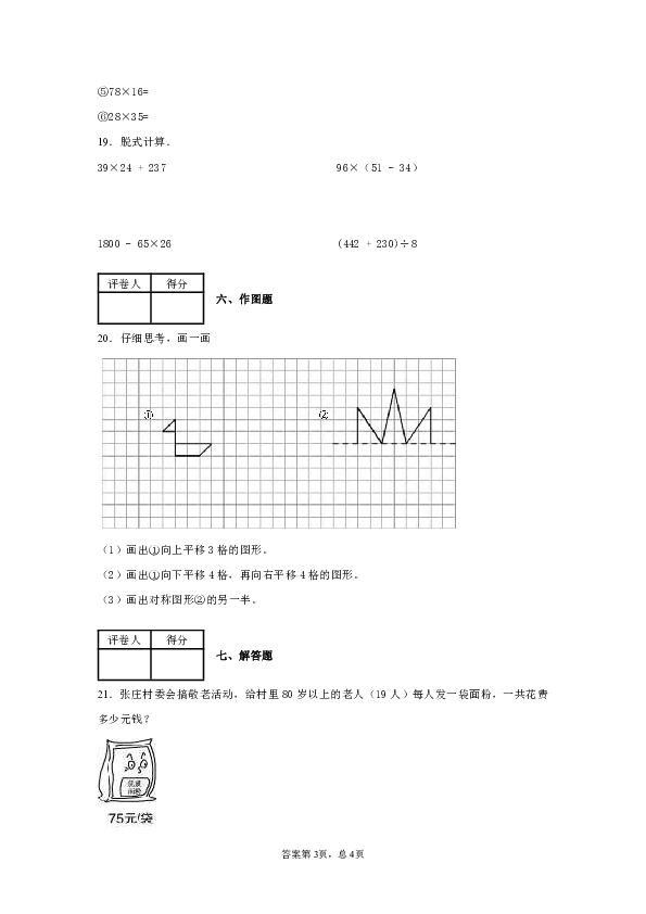 三年级下册数学期中模拟测试卷--附答案北师大版