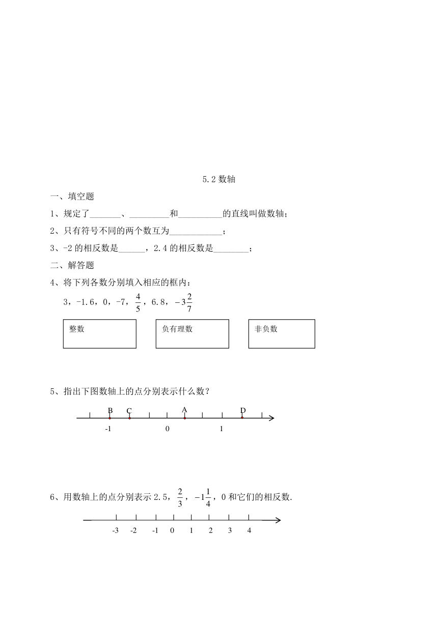 沪教版数学六年级(下)第五章 有理数5.1练习(重排版)