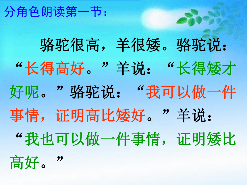 语文二年级下北京版7.28《骆驼和羊》课件1