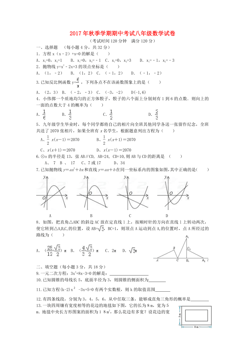 云南省昆明市2017-2018学年八年级数学上学期期中试题新人教版（含答案）