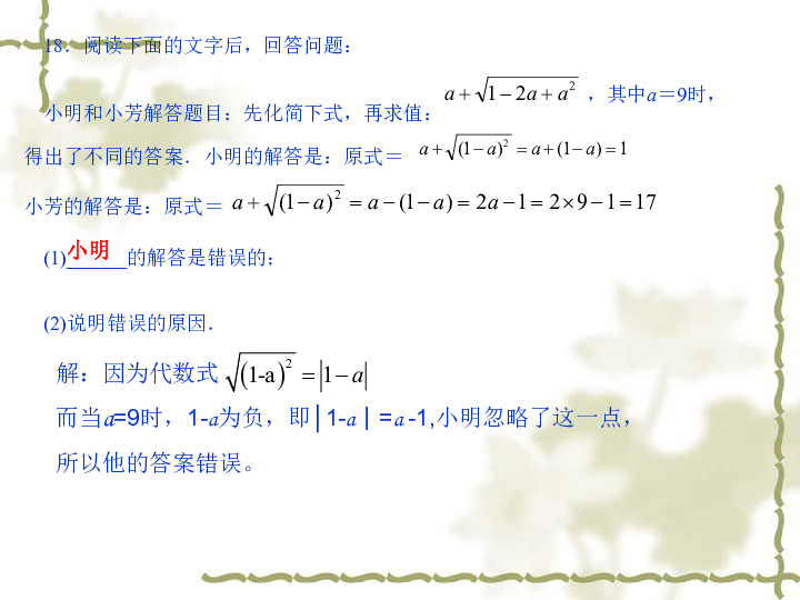 人教版八年级数学下册课件：16.2二次根式的乘法(共19张PPT)