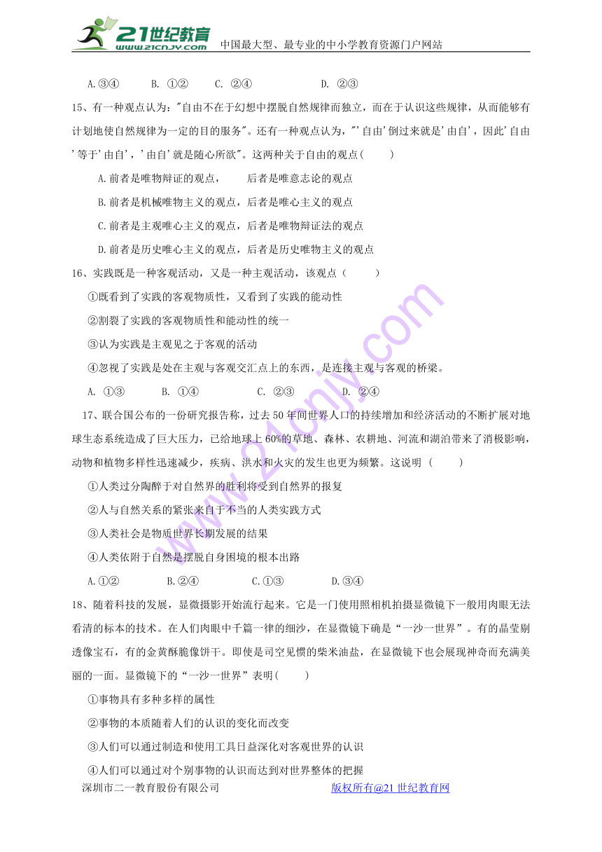 湖南省邵东县一中等六校2017-2018学年高二优生1月联考政治试题（Word版，含答案）