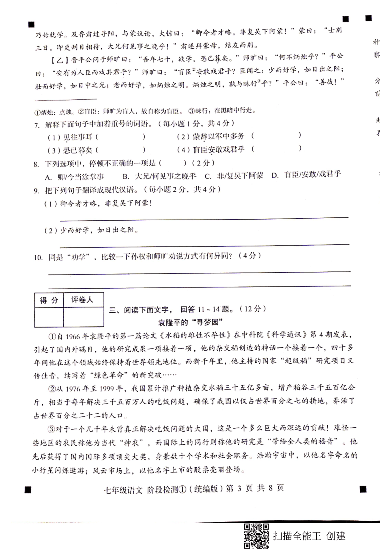 河北省2020-2021学年度七年级语文第二学期阶段检测试卷（图片版含答案）