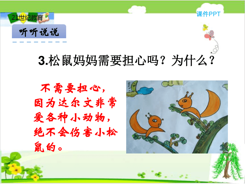 语文北京课改版一年级下册语文活动四课件
