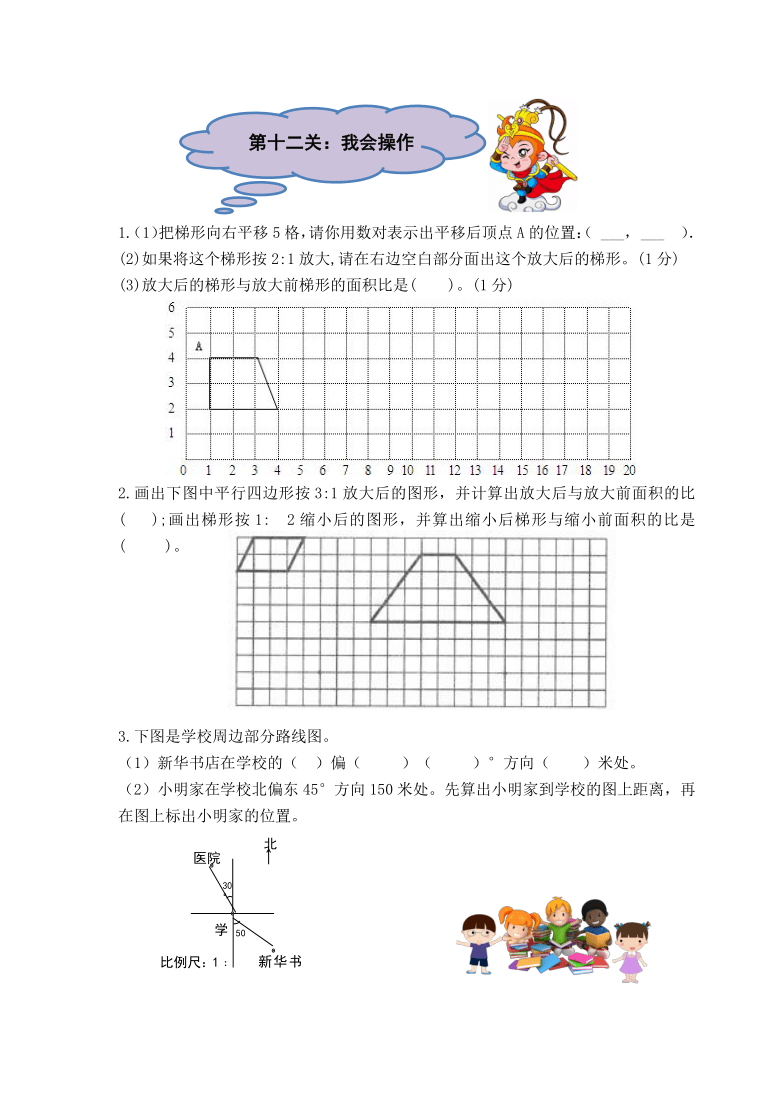 （小升初真题专项）六年级数学操作题（易错题、难题）名师详解连载三