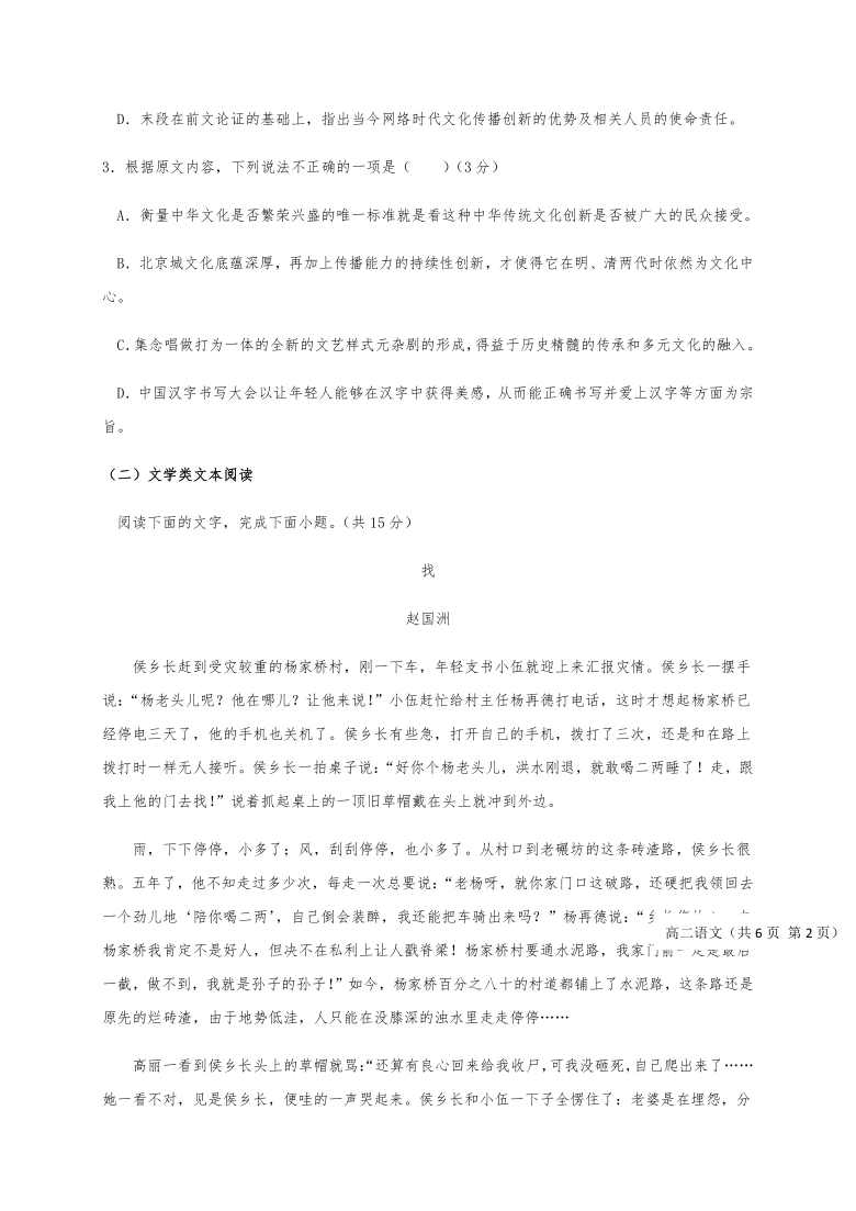 宁夏青铜峡市高级中学2020-2021学年高二上学期期末考试语文试题 Word版含答案