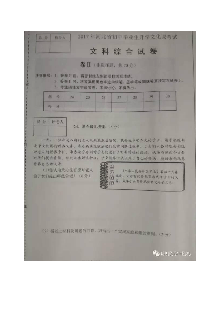 河北省2017年中考文科综合试卷（图片版，无答案）