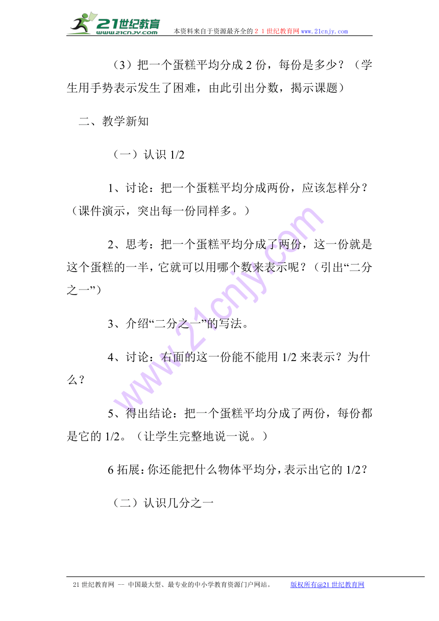 苏教版小学三年级数学上7分数的初步认识教案