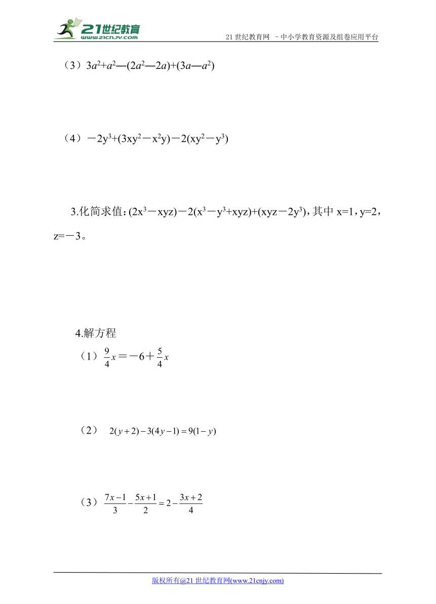 人教版数学七年级上册全册重点计算练习题（含答案）